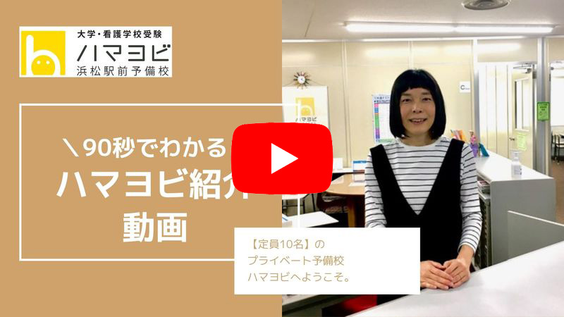 ハマヨビ紹介動画サムネイル