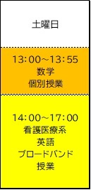 土曜コース時間割例