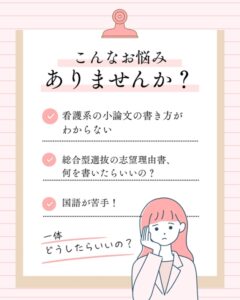こんなお悩みはありませんか？ 看護医療系の小論文の書き方がわからない