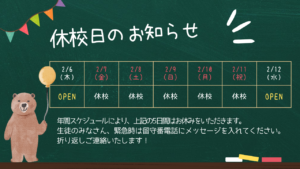 連休のお知らせ