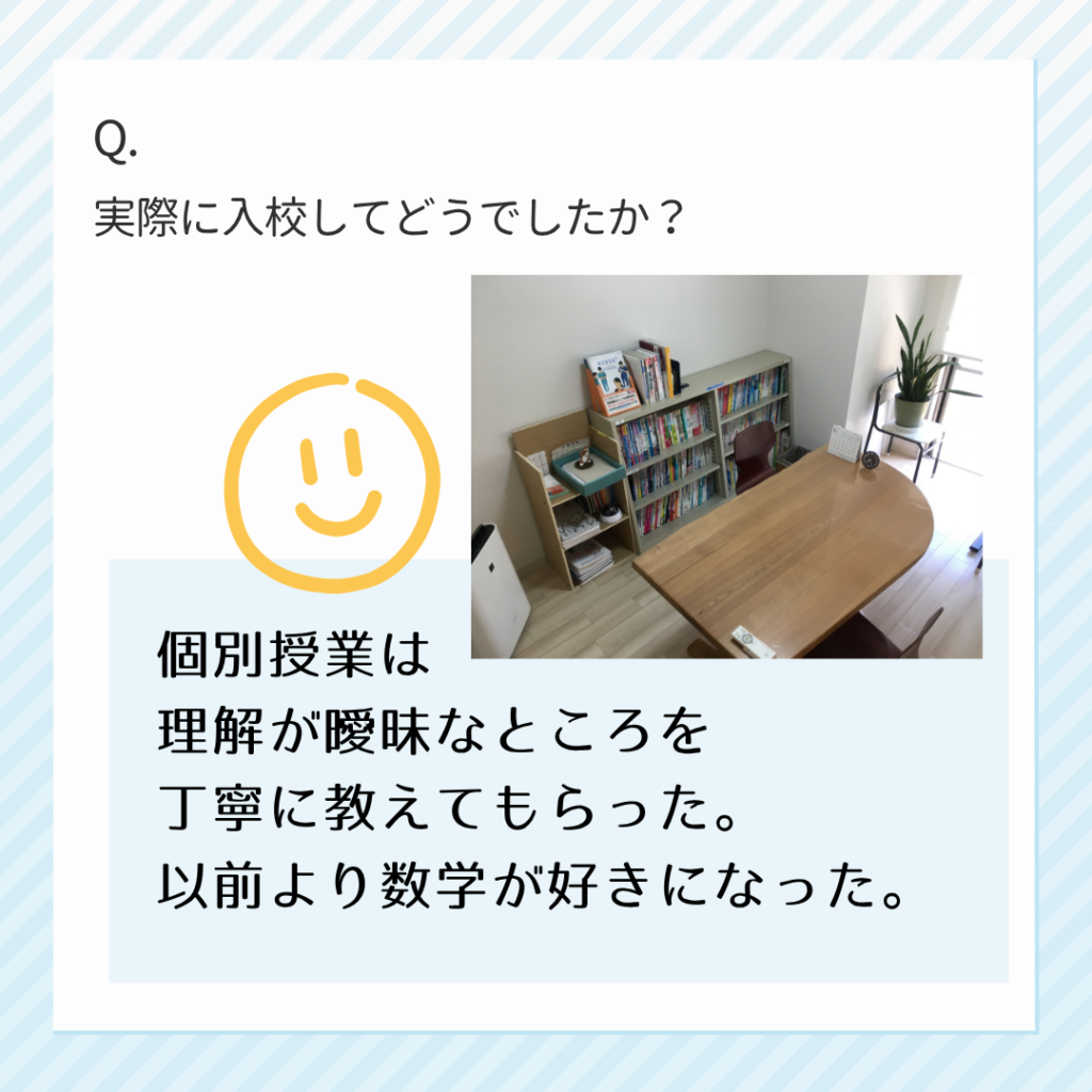 入校してどうだった?