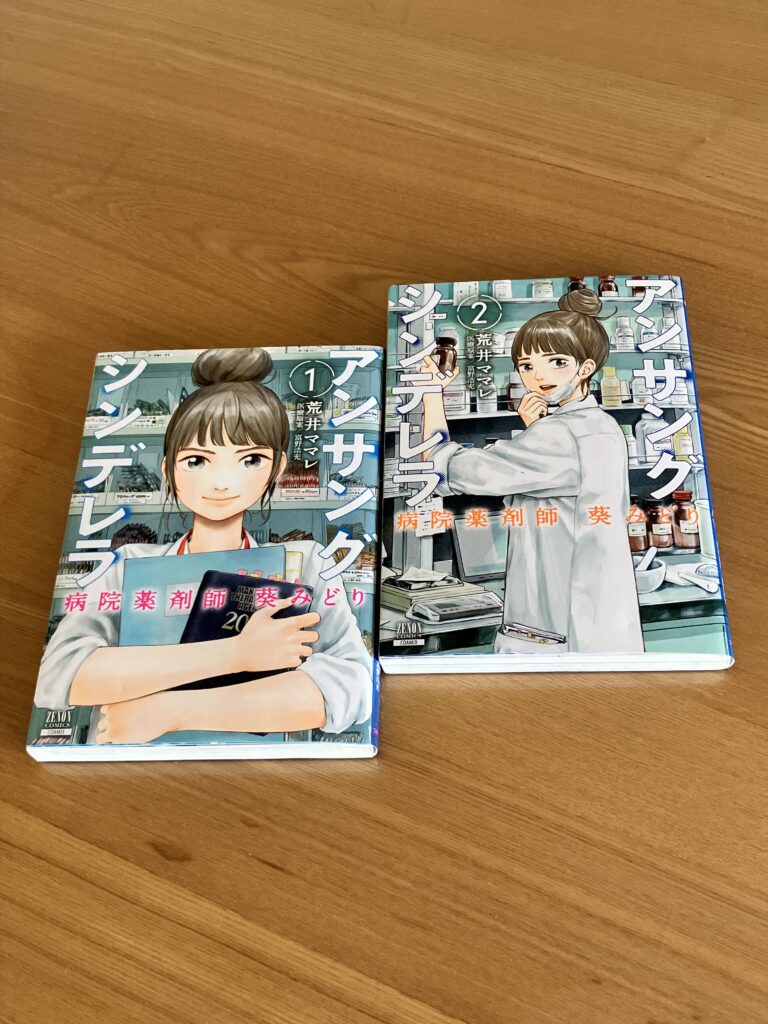 アンサングシンデレラ