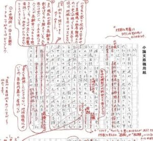 平井綾子による小論文の添削例。赤ペンで構成・表現・誤字を指摘