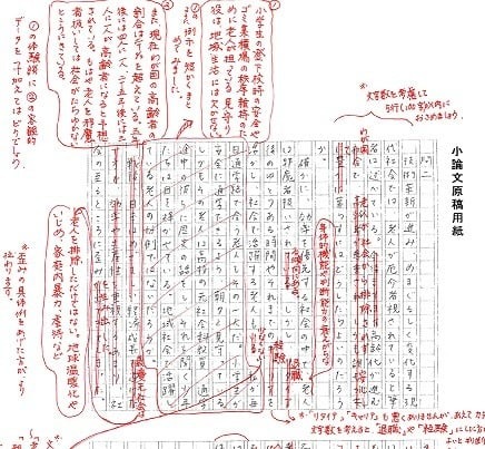 平井綾子による小論文の添削例。赤ペンで構成・表現・誤字を指摘