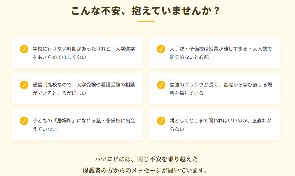 こんな不安、ありませんか？